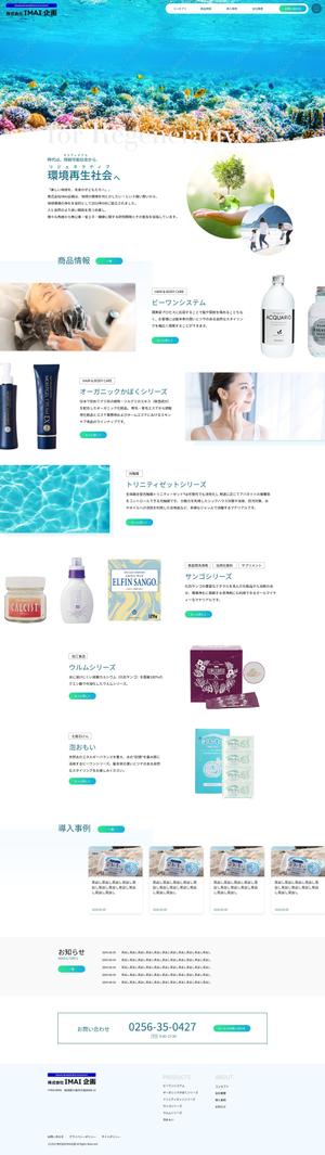 わたなべ ひでき (watanabe-hideki)さんの環境浄化商材卸売業の公式サイトリニューアルのウェブデザイン（コーディングなし）への提案