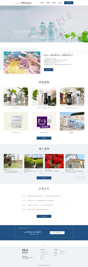 WunderPixel (wunderpixel)さんの環境浄化商材卸売業の公式サイトリニューアルのウェブデザイン（コーディングなし）への提案