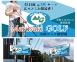 soL design (sol_design01)さんのゴルフ練習場の駐車場看板デザインの作成への提案