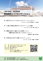 Tanaka_s (railway1500)さんの市民公開講座のフライヤー作製（PowerPoint）への提案