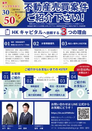 くみ  (komikumi042)さんの不動産売買の案件紹介のチラシへの提案