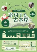 nonchy (nonchy)さんの無人絵本販売店「寄付する古本屋」のチラシのデザインをお願いします。への提案