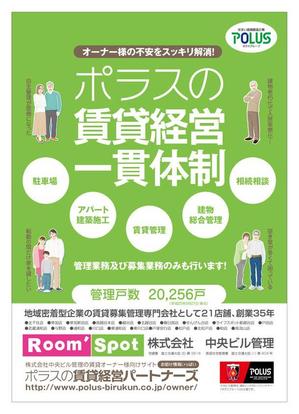tatami_inu00さんの賃貸オーナー向けポスターの制作への提案