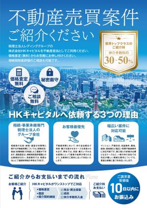 ichi (ichi-27)さんの不動産売買の案件紹介のチラシへの提案