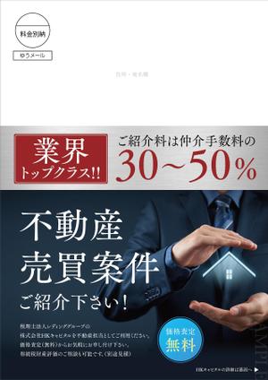 KJ (KJ0601)さんの不動産売買の案件紹介のチラシへの提案