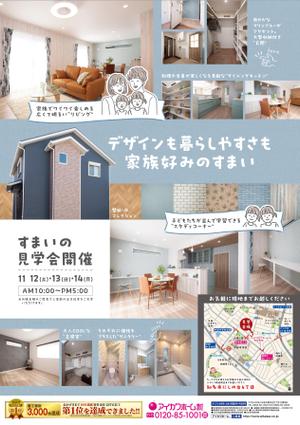 gama design (gama9439)さんの知多本店221112　住まいの見学会チラシ作成依頼（にしの台）への提案
