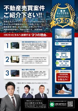 TaKa（ティーエー／ケーエー） (TaKa_4942)さんの不動産売買の案件紹介のチラシへの提案