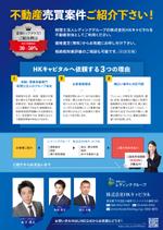 ngdn (ngdn)さんの不動産売買の案件紹介のチラシへの提案