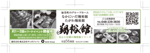 hatashita keiichi (hatashitakeiichi)さんの自治体広報誌掲載用の広告作成※原稿・素材有※（47mm×180mm）への提案