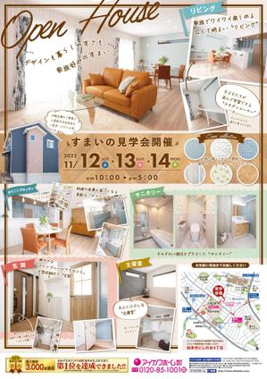 デザインナチュリネ_グラフィックデザイン (erinen_design)さんの知多本店221112　住まいの見学会チラシ作成依頼（にしの台）への提案