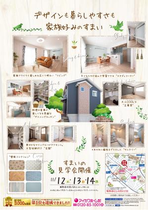 gd_wish (gd_wish)さんの知多本店221112　住まいの見学会チラシ作成依頼（にしの台）への提案