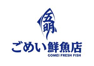グラフィックデザイン「道」 (michiya_w)さんのお魚屋さんのロゴへの提案