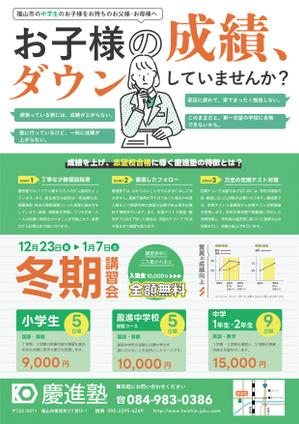 ヨネクラカナタ (yoneesy)さんの学習塾「慶進塾」の冬期講習会のチラシへの提案