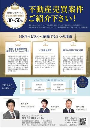 Magii (Magii)さんの不動産売買の案件紹介のチラシへの提案