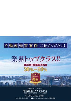 くじら (ahk_works)さんの不動産売買の案件紹介のチラシへの提案