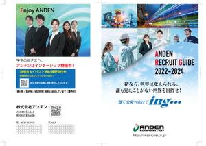 鶴亀工房 (turukame66)さんの電気工事会社「株式会社アンデン」の2024年採用パンフレット作成への提案