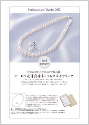 EVERGREEN AD ()さんの高級商材の通販用チラシ作成１【真珠】への提案