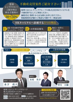 FirstDesigning (ichi_15)さんの不動産売買の案件紹介のチラシへの提案