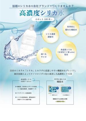 SHIHO (blue-914)さんのミネラルウォーターのチラシデザインへの提案