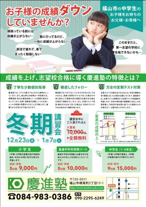 株式会社SANCYO (tanoshika0942)さんの学習塾「慶進塾」の冬期講習会のチラシへの提案