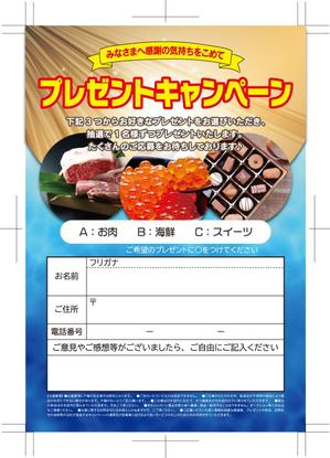 Lin (6878sing)さんのプレゼントキャンペーンの応募はがきデザインへの提案