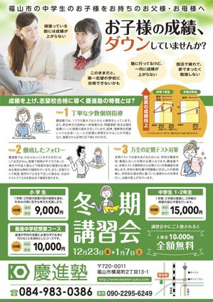 design_K　 (T-kawaguchi)さんの学習塾「慶進塾」の冬期講習会のチラシへの提案