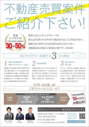 Tsubaki Design  (Tsubaki_Design)さんの不動産売買の案件紹介のチラシへの提案