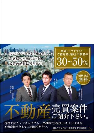 CoCco (CoCco)さんの不動産売買の案件紹介のチラシへの提案