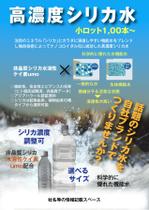 プランニングオフィス　とりびっと (trivet)さんのミネラルウォーターのチラシデザインへの提案