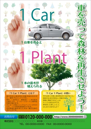 satomi design (satomirion)さんの車の買取×植林再生活動「1 Car 1 Plant」のチラシ作成への提案
