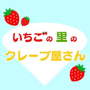 まる ()さんのいちごの観光農園内にオープン予定のクレープ・スムージーショップのロゴへの提案