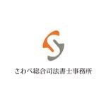 大西康雄 (PALLTER)さんの司法書士事務所の「さわべ総合司法書士事務所」のロゴへの提案