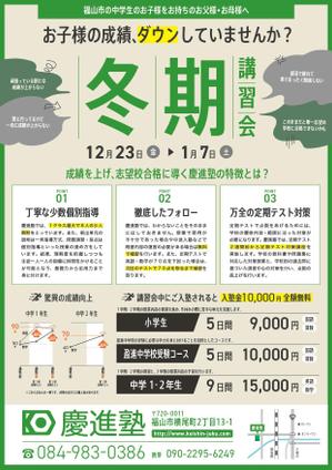 KMD (kasemiki)さんの学習塾「慶進塾」の冬期講習会のチラシへの提案
