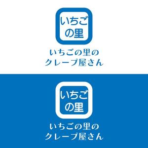 じゅん (nishijun)さんのいちごの観光農園内にオープン予定のクレープ・スムージーショップのロゴへの提案