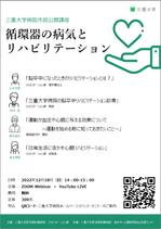 むねぞう (munezoo)さんの市民公開講座のフライヤー作製（PowerPoint）への提案