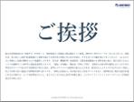 むねぞう (munezoo)さんの会社のパワーポイント（PPT）テンプレへの提案