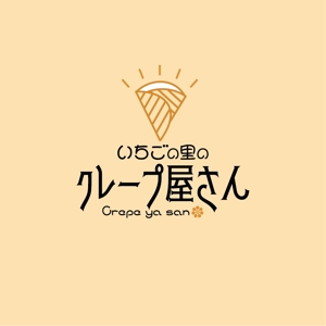 saiga 005 (saiga005)さんのいちごの観光農園内にオープン予定のクレープ・スムージーショップのロゴへの提案