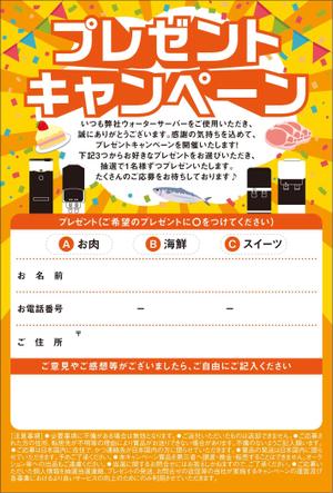 STARTEND Design Co. (siju)さんのプレゼントキャンペーンの応募はがきデザインへの提案