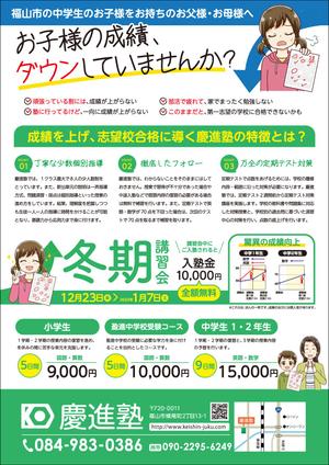 3tone (3tone)さんの学習塾「慶進塾」の冬期講習会のチラシへの提案