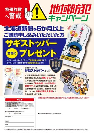 birz (birz)さんの「地域防犯キャンペーン」新聞新規購読キャンペーンチラシ（版下）の作成への提案