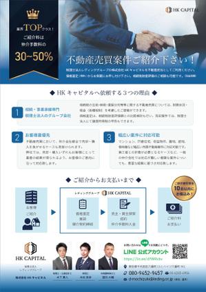 池田昭彦 (akiikeda)さんの不動産売買の案件紹介のチラシへの提案