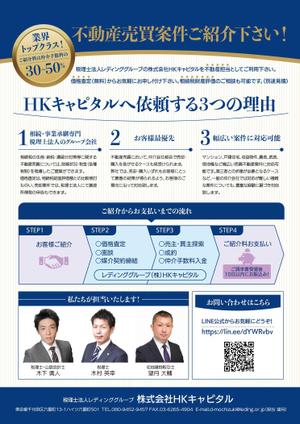 AKI2016 (aki2016)さんの不動産売買の案件紹介のチラシへの提案