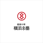 nobdesign (nobdesign)さんの中華ダイニング「健康中華　横浜8番」のロゴへの提案