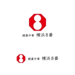 otanda (otanda)さんの中華ダイニング「健康中華　横浜8番」のロゴへの提案