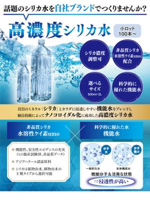 flower design (flower_design)さんのミネラルウォーターのチラシデザインへの提案