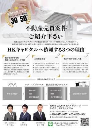 gaku 2525 (gaku2525)さんの不動産売買の案件紹介のチラシへの提案