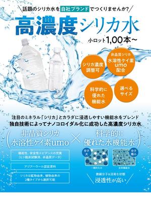 Oh！Design (OH39)さんのミネラルウォーターのチラシデザインへの提案