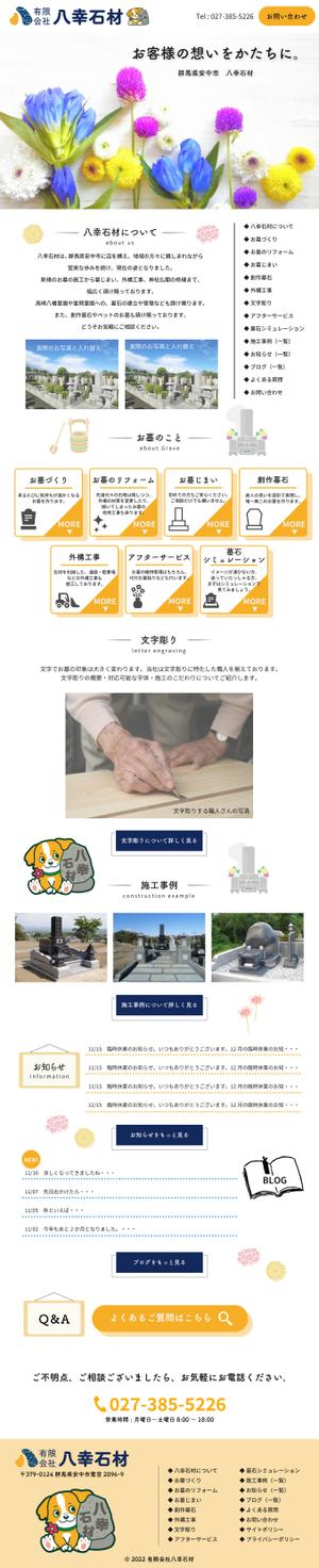 くみ  (komikumi042)さんの【1ページのみ！】文字彫りが得意な石材店のTOPデザインを募集！への提案
