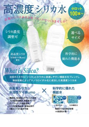 umewanさんのミネラルウォーターのチラシデザインへの提案