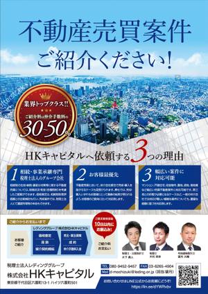 ging_155 (ging_155)さんの不動産売買の案件紹介のチラシへの提案